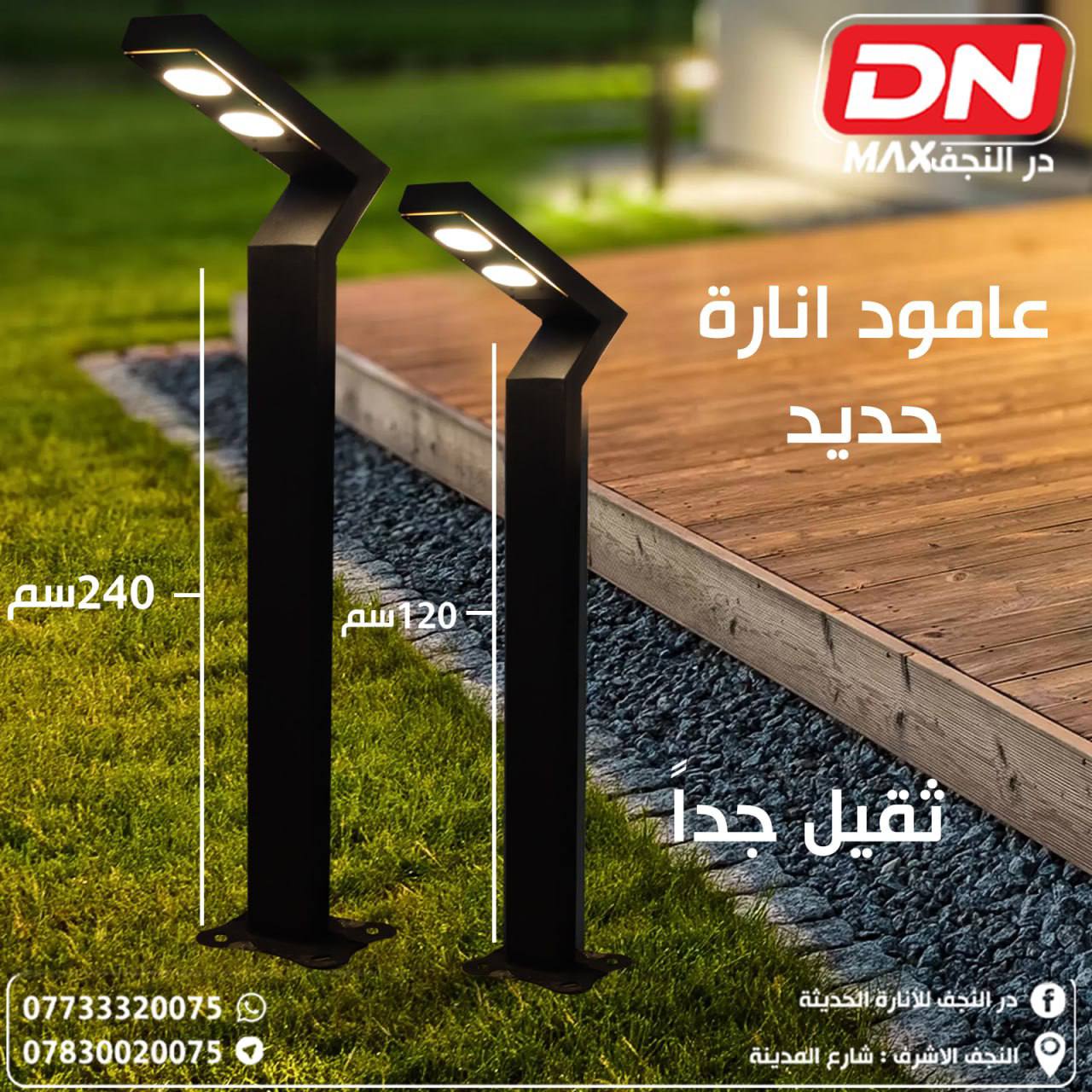 عامود انارة حديد